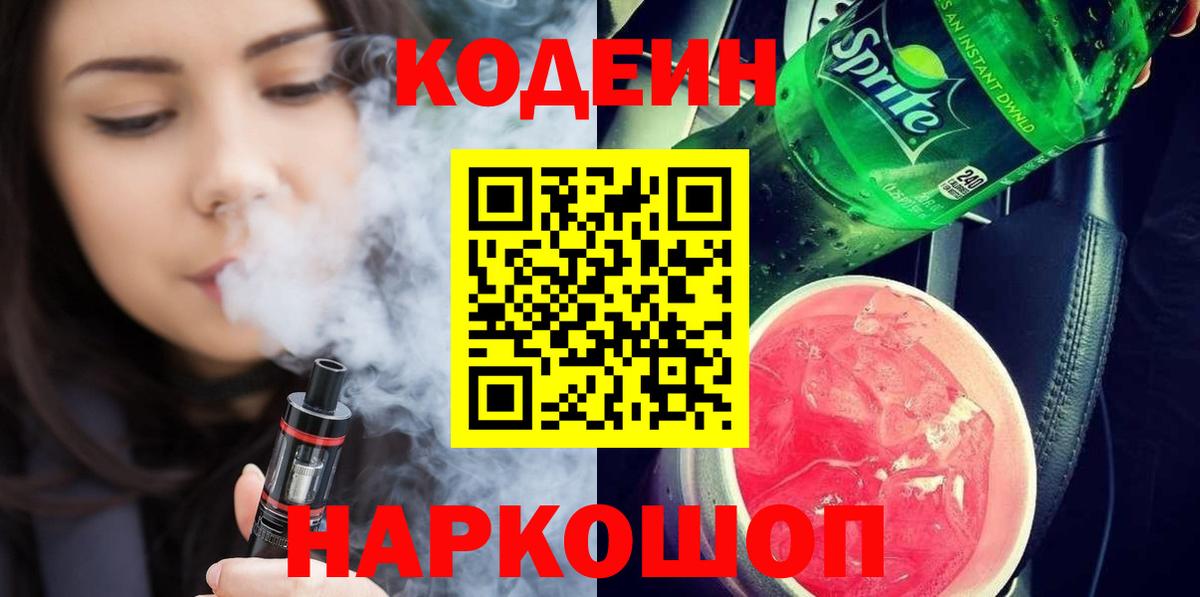 Кодеиновый сироп Lean напиток Lean (лин)  Вход с VPN  Кодеин напиток Lean (лин)  Уварово 