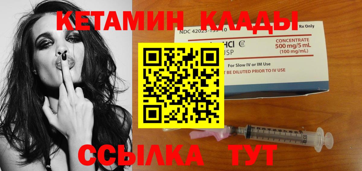 КЕТАМИН VHQ  Кетамин ketamine  Вход с VPN  Уварово 