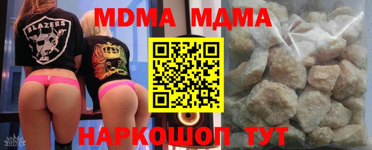 Уварово  МДМА crystal  Вход с VPN  МДМА crystal 